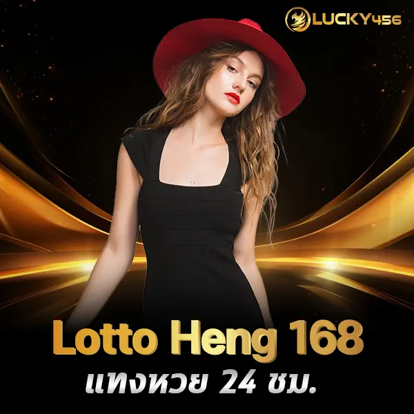 LottoHeng168