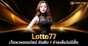 Lotto77