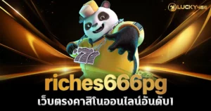 riches666pg